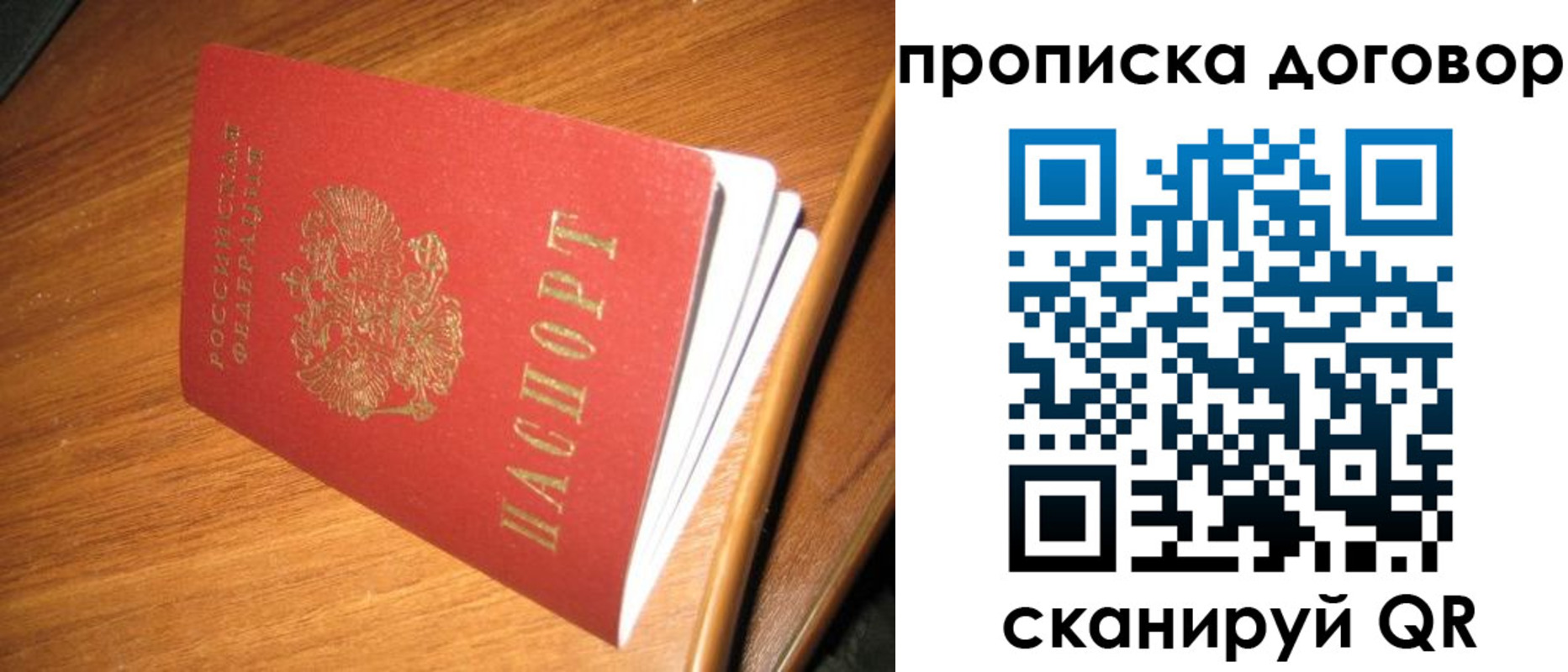 прописка паспорт в Дзержинске