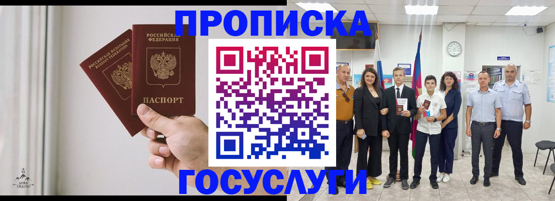 прописка в квартире в Дзержинске