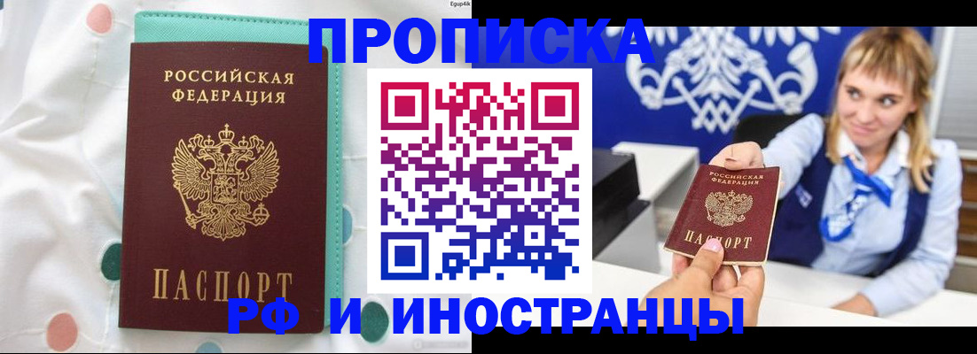 прописка регистрация в Дзержинске