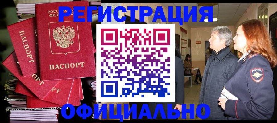 купить прописку в Дзержинске