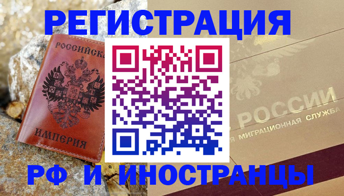 временная регистрация 2025 в Дзержинске