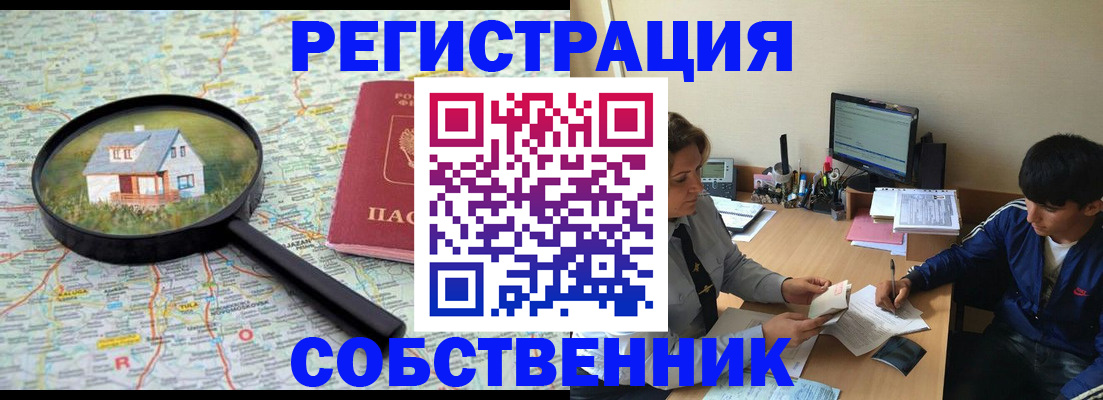 временная регистрация для всех в Дзержинске