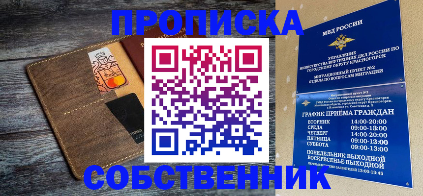 временная регистрация надежно в Дзержинске