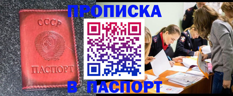 прописка для школы в Дзержинске